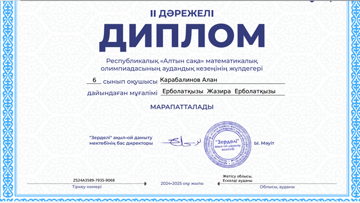 Республикалық «Алтын сақа» математикалық олимпиадасы