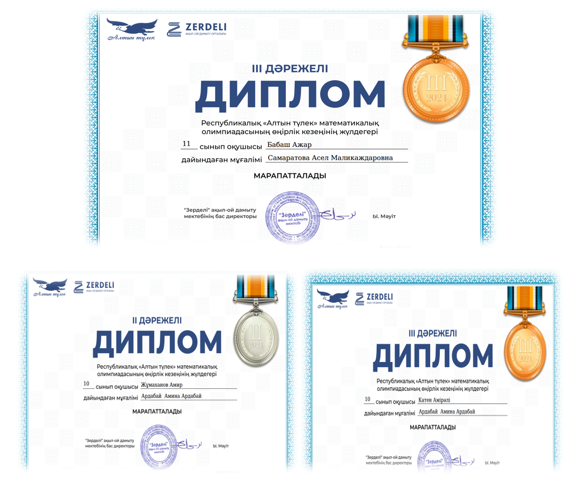 10-11 сыныптарға арналған "Алтын түлек" олимпиадасы