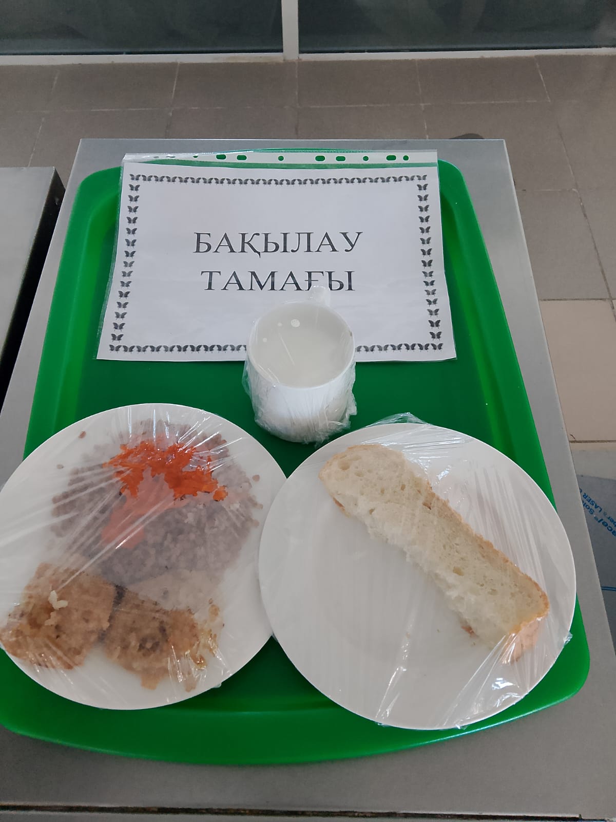 Ас мәзірі