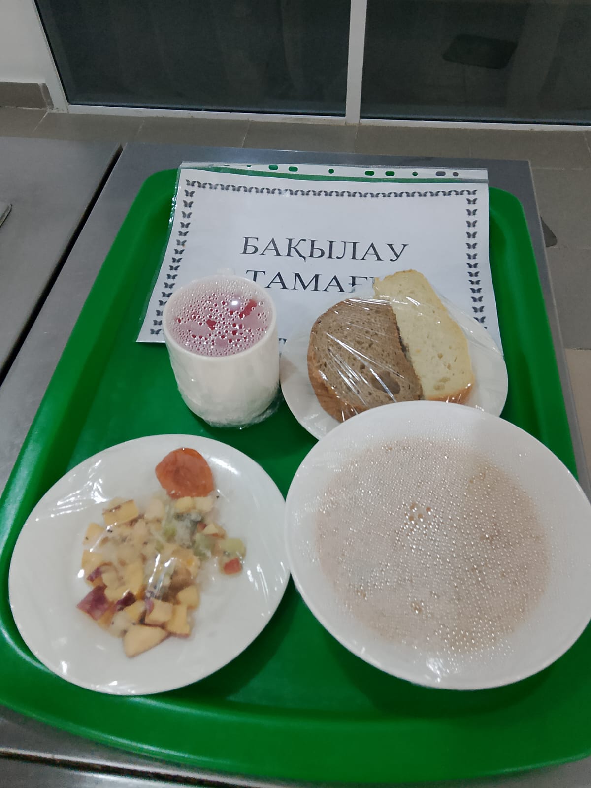 Ас мәзірі