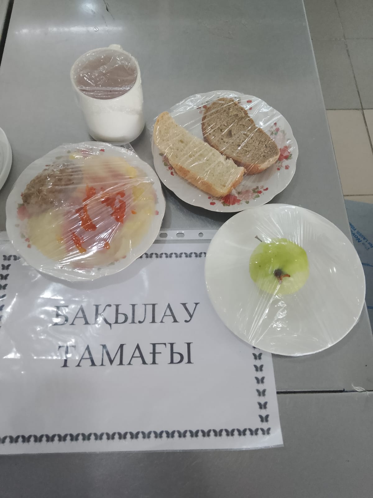 Ас мәзірі
