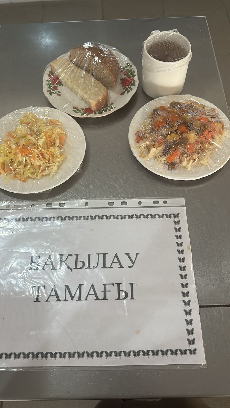 Ас мәзірі
