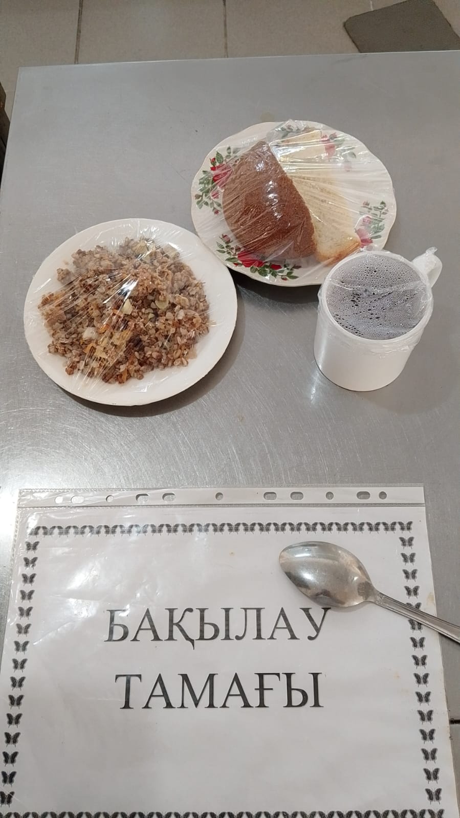 Ас мәзірі