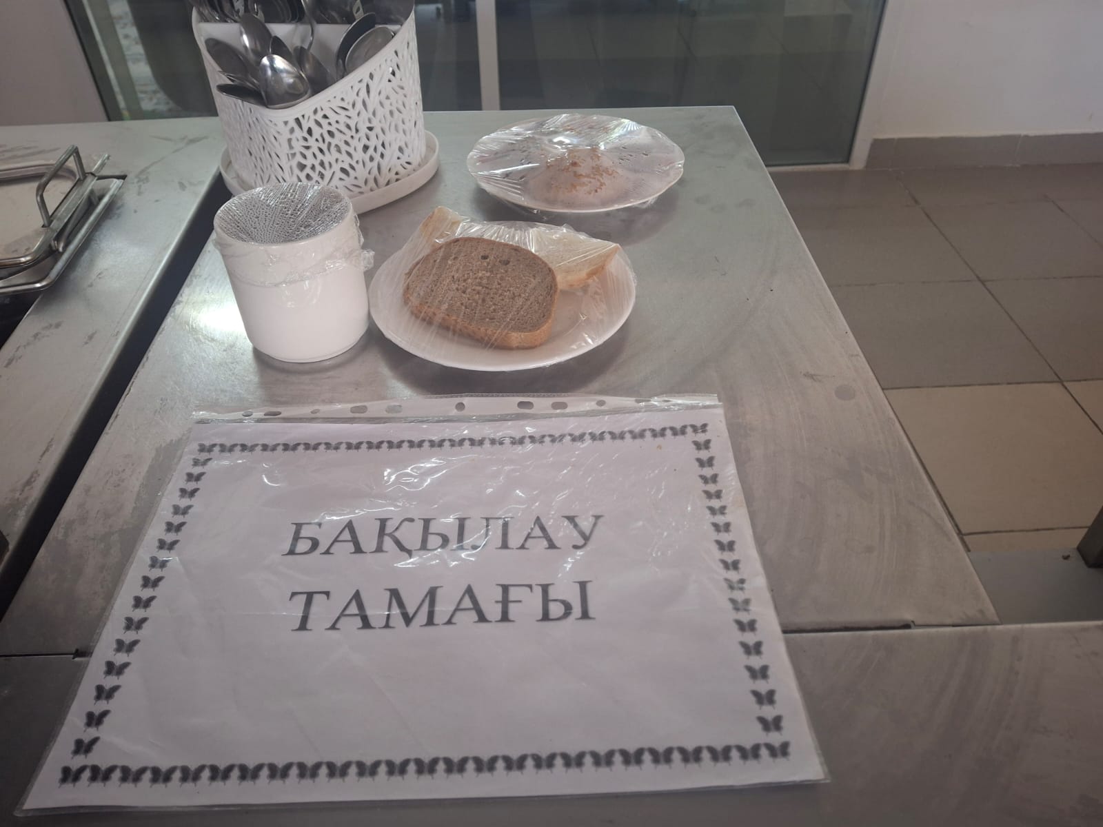 Ас мәзірі