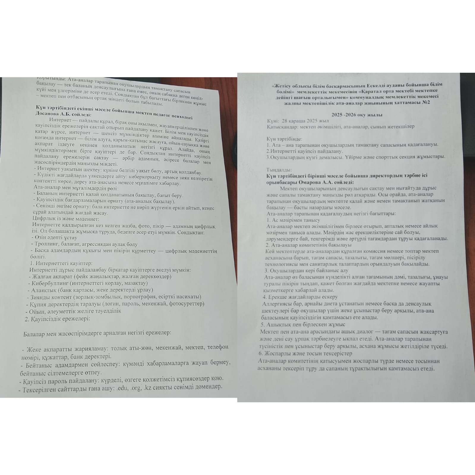 Ата-аналар жиналысының хаттамасы №2