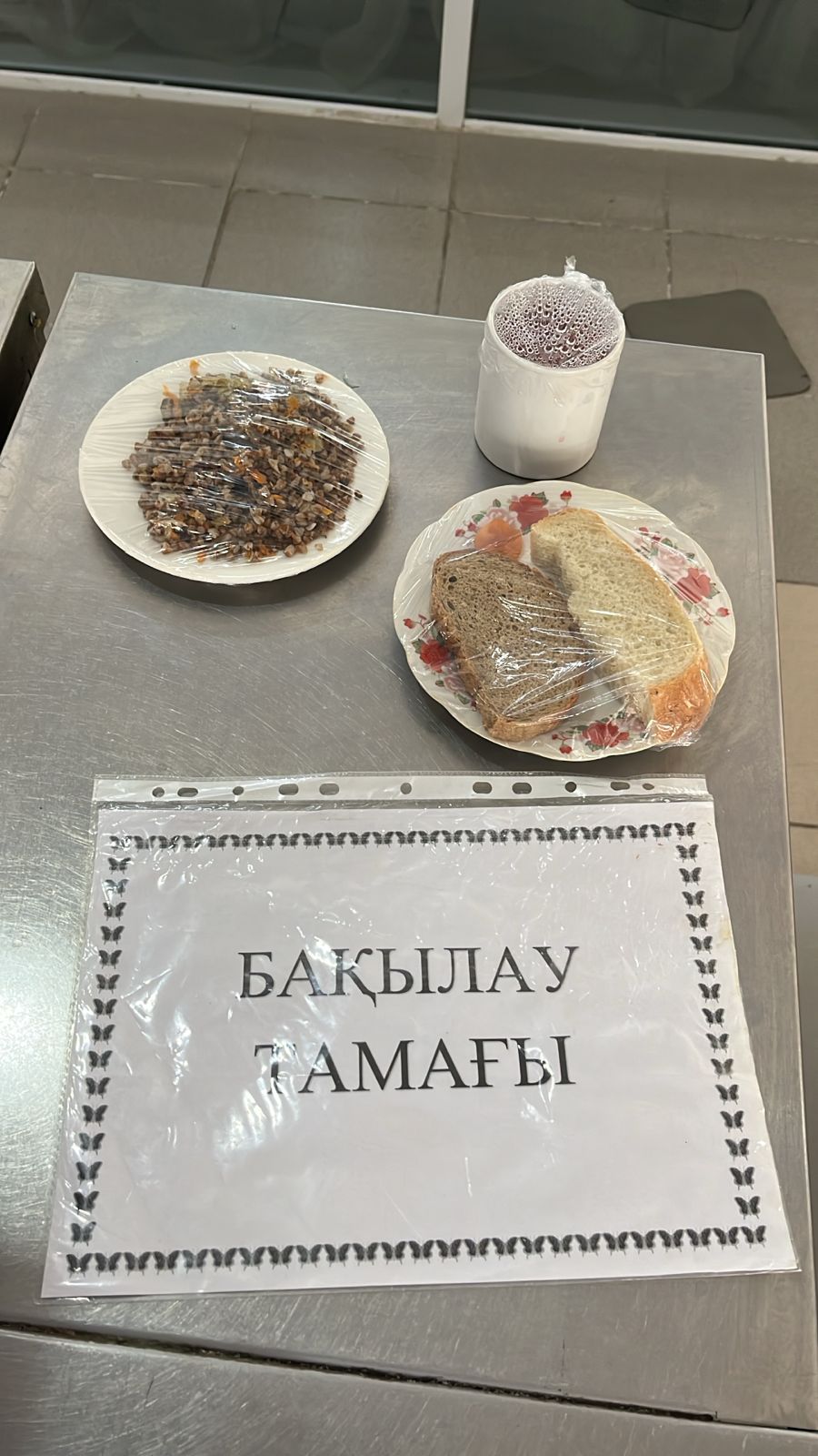 Ас мәзірі