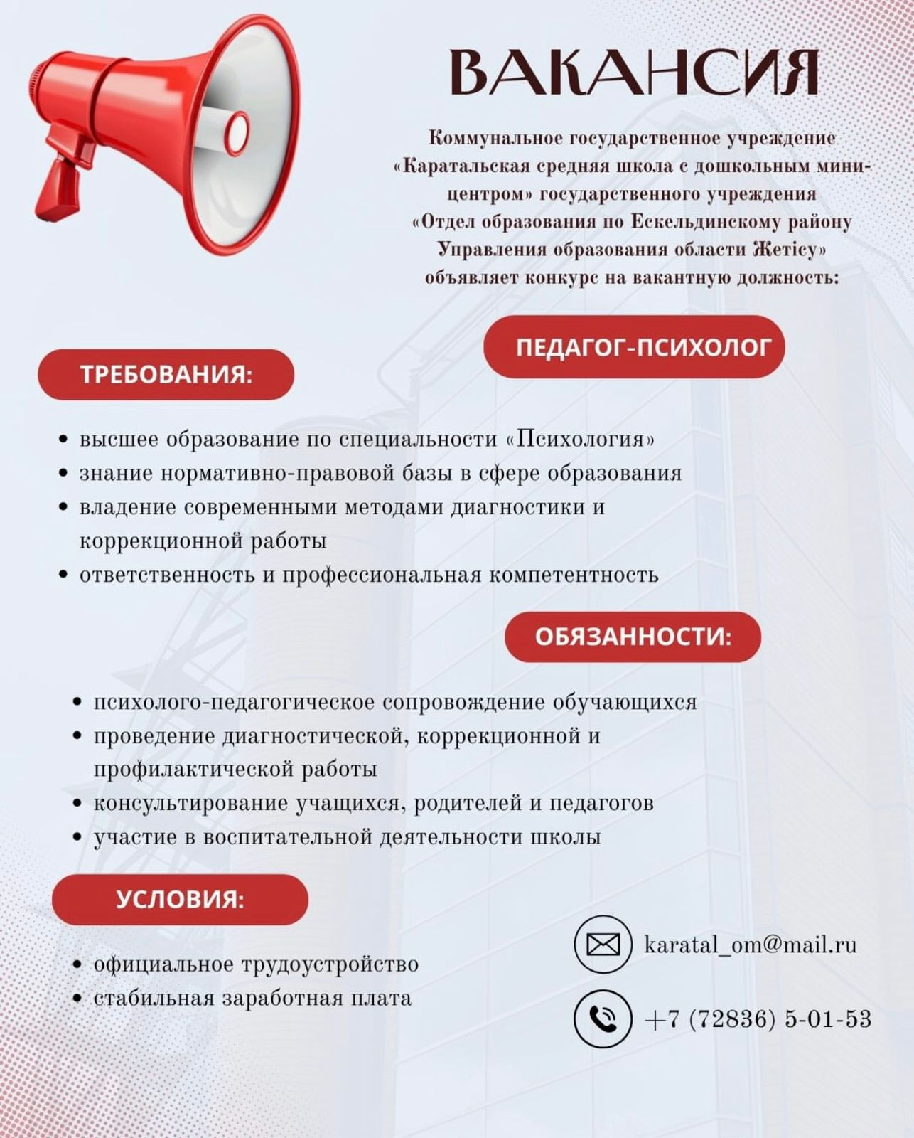 Вакансия